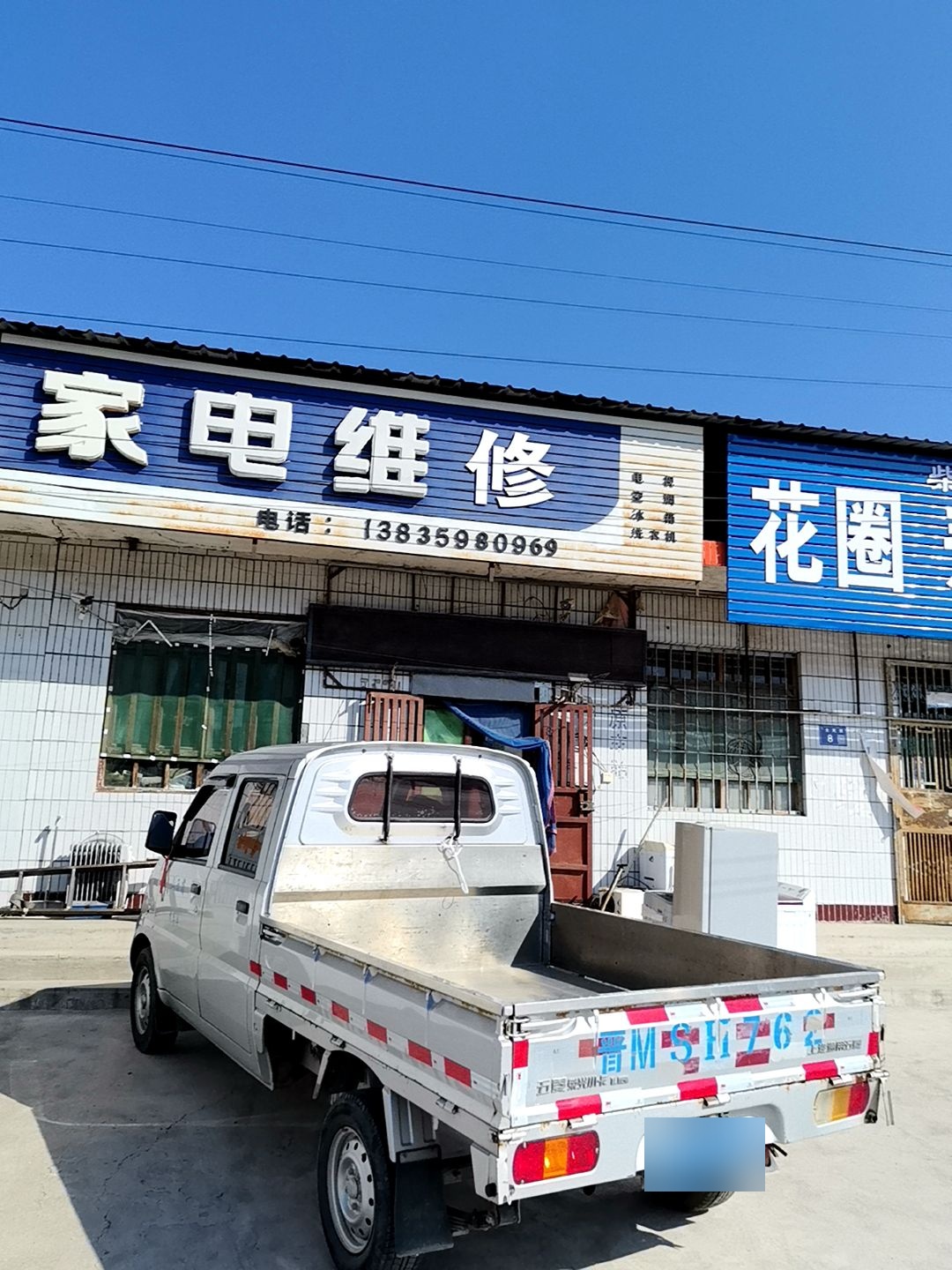 家电维修