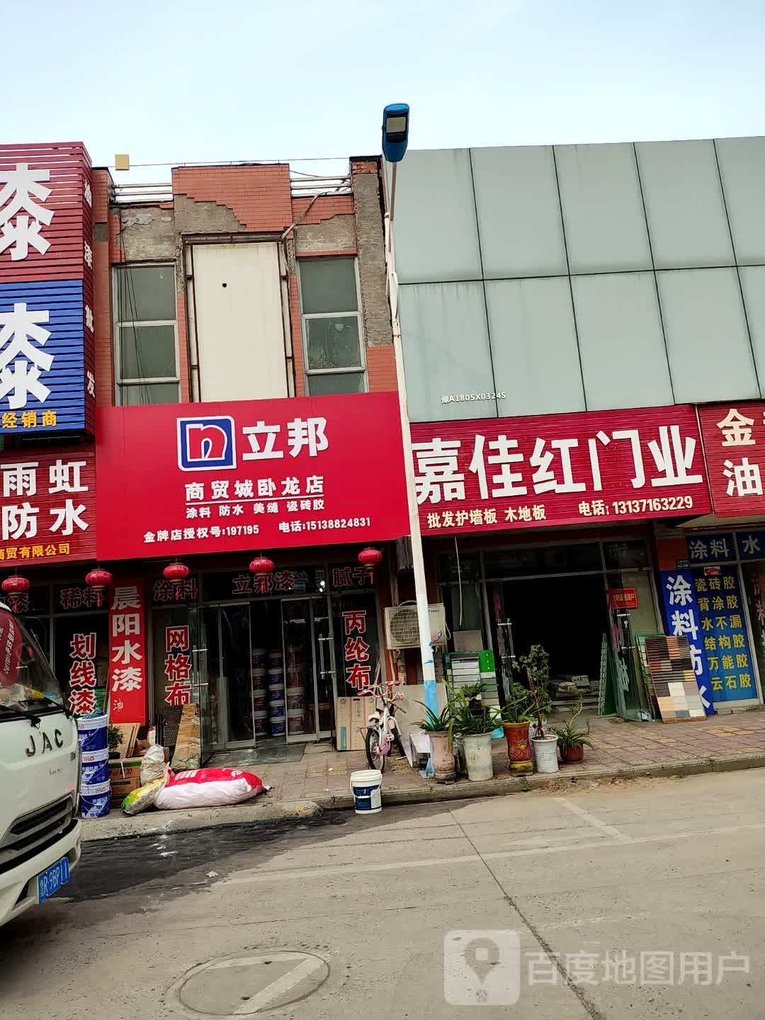 济源市立邦(商贸城卧龙店)