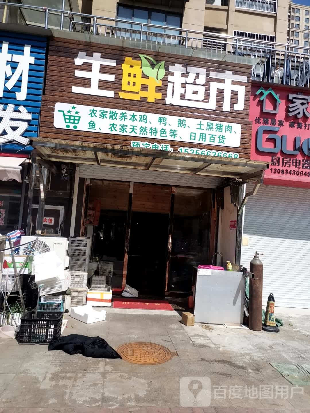 讥农汇鲜谘生鲜超市