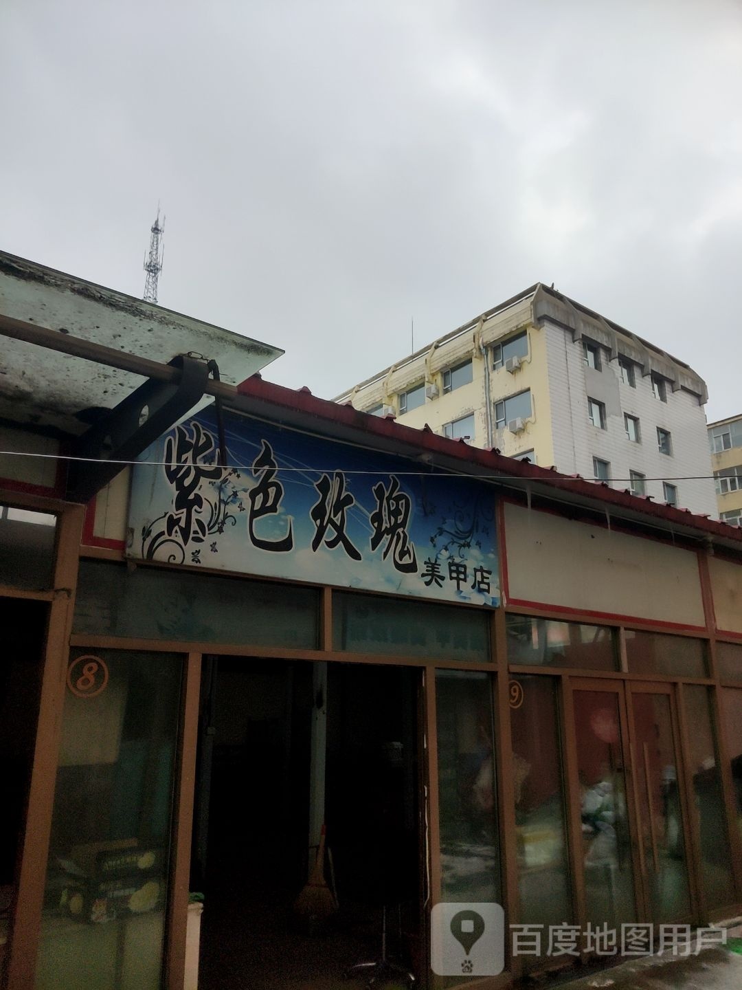 紫色玫瑰美甲店