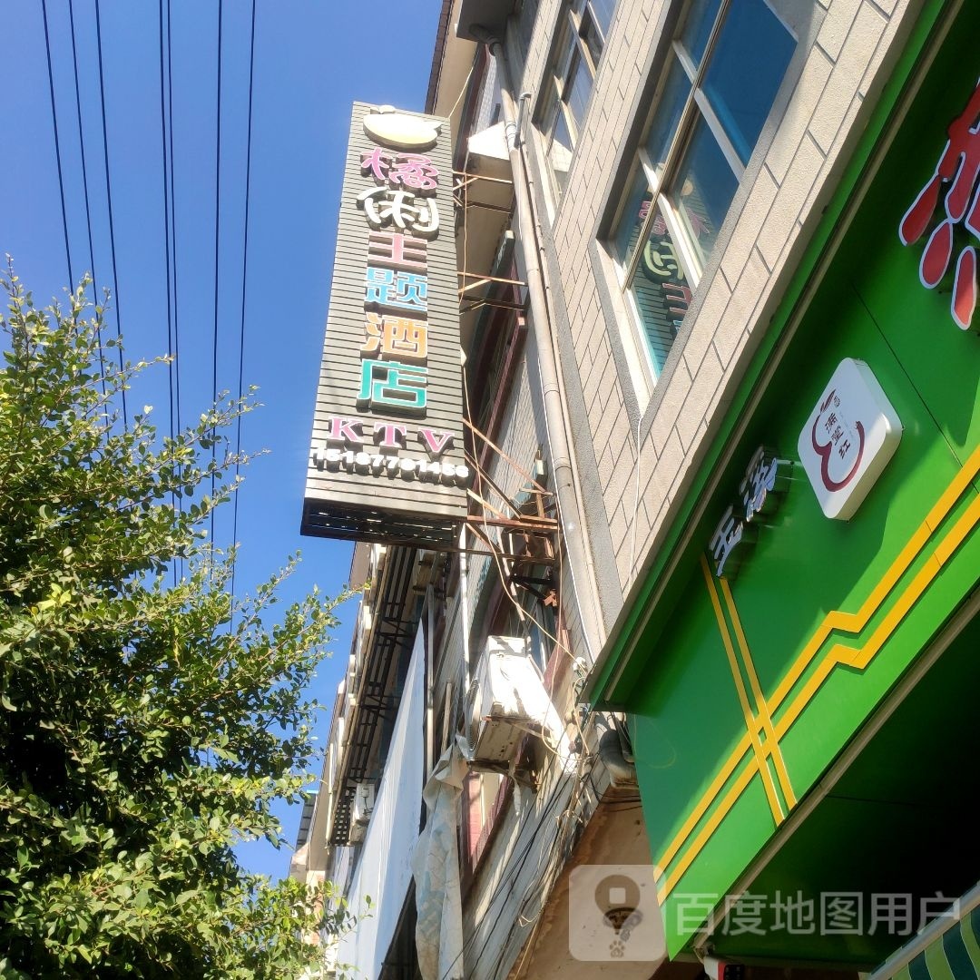 橘俐主题酒店KTV