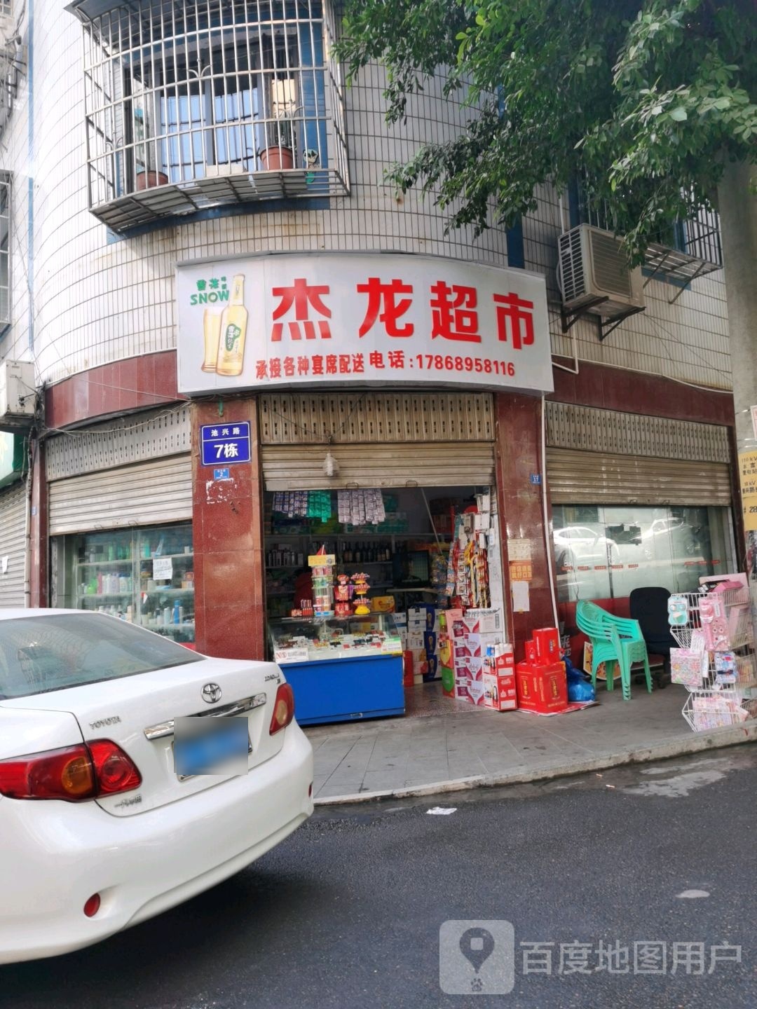 杰隆超市