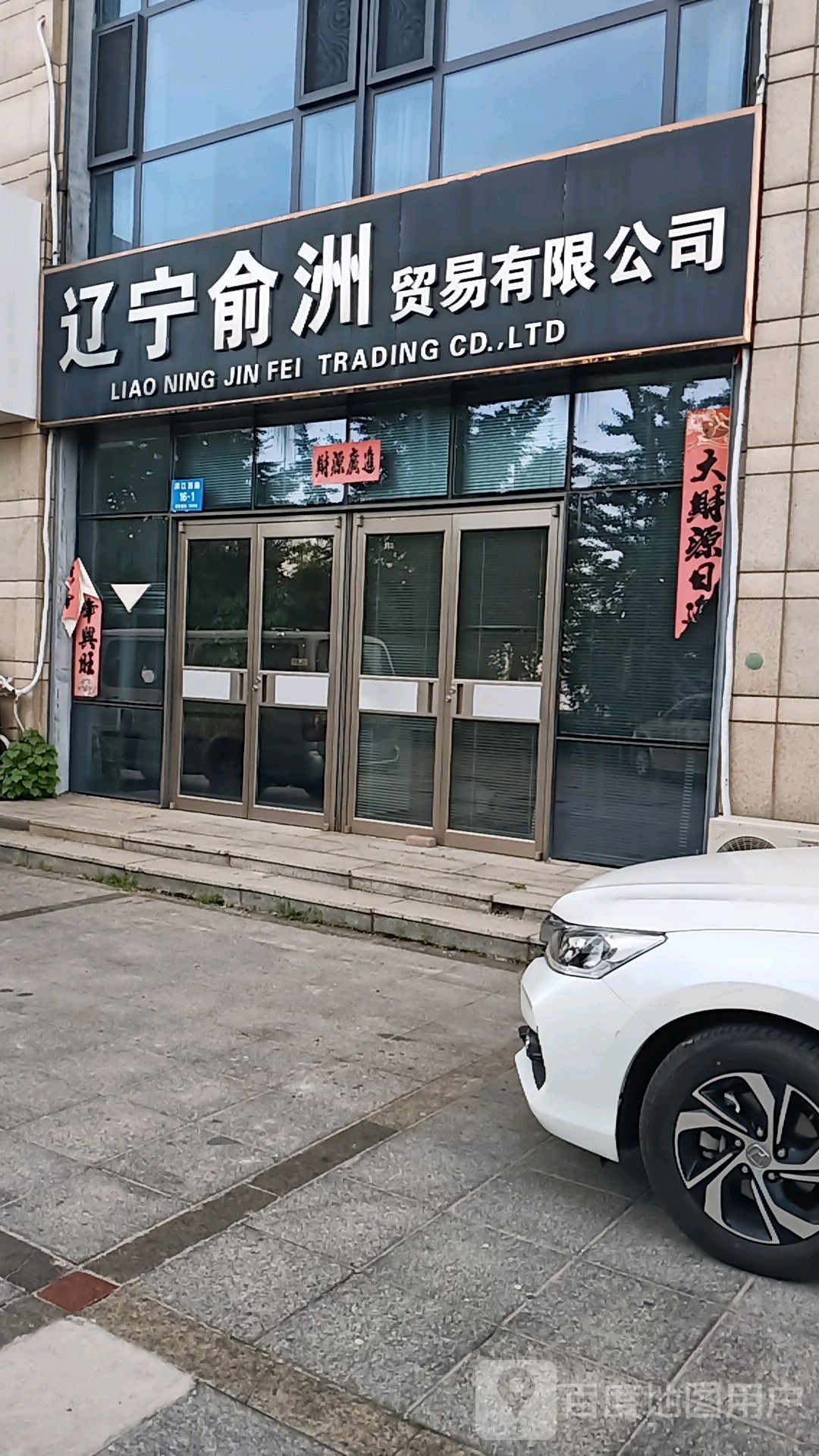 丹东市俞洲开锁公司
