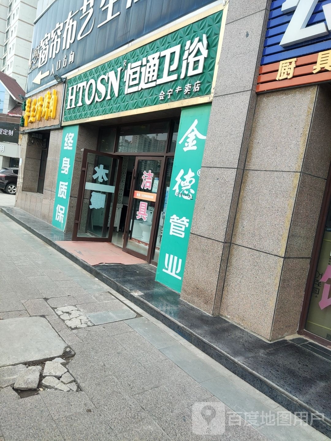 恒通卫浴(滨河东路店)