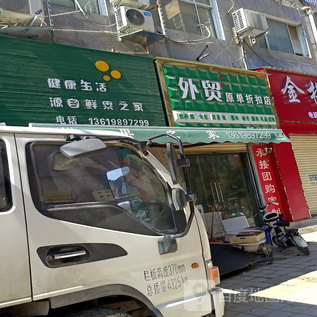 扶沟县外贸原单折扣店