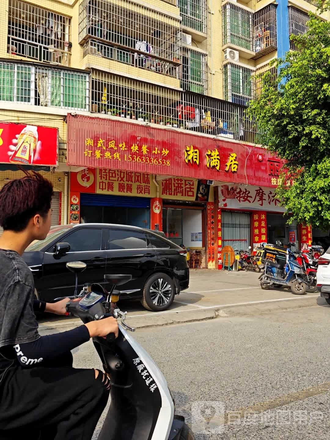 骁居贪满臣湘