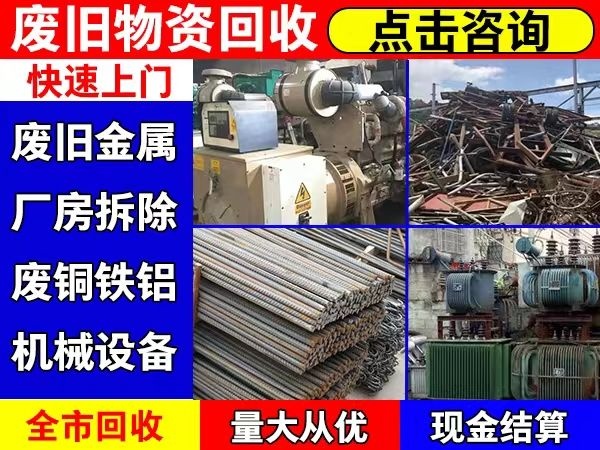 鑫畅废品回收站