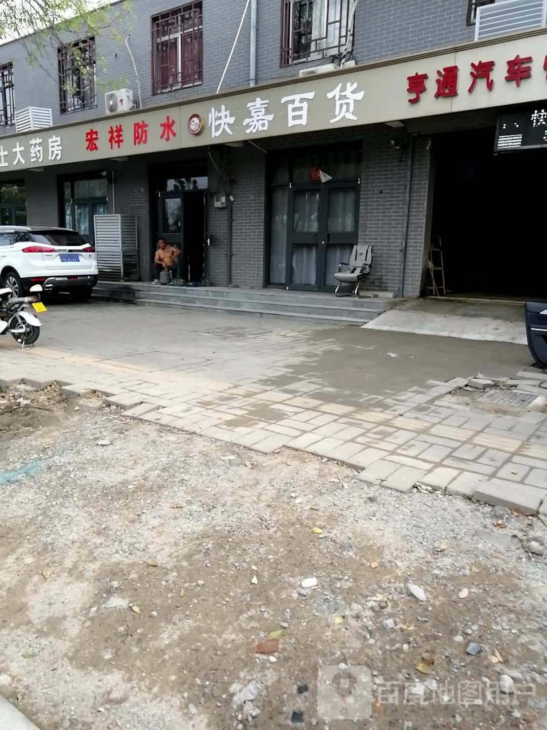 宏祥防水