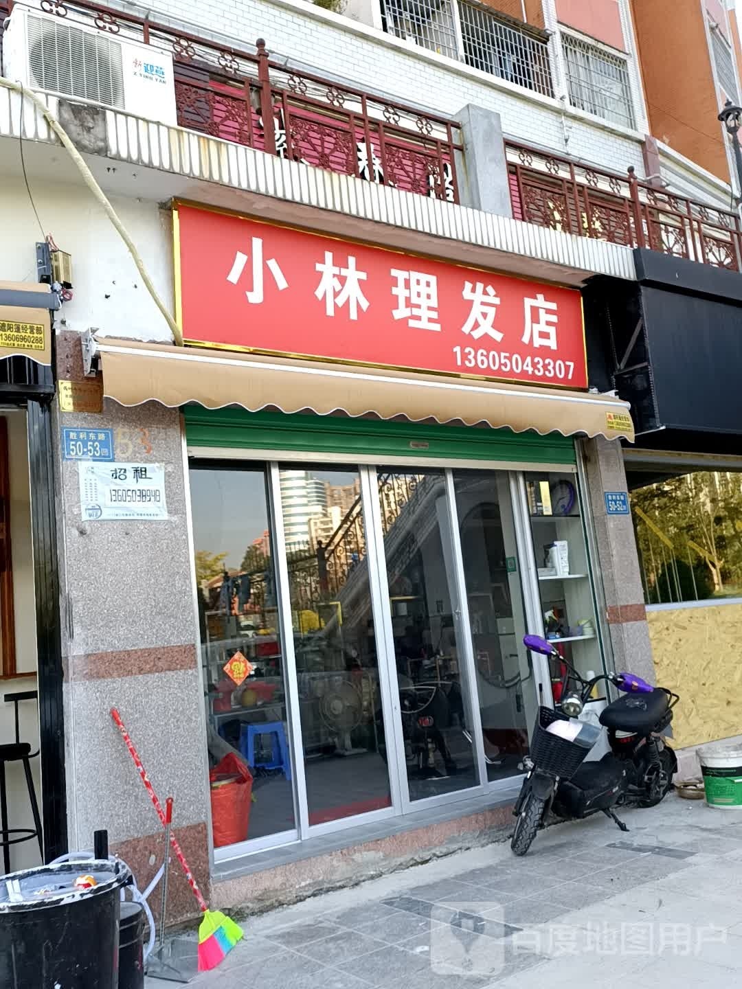 小林小理发店