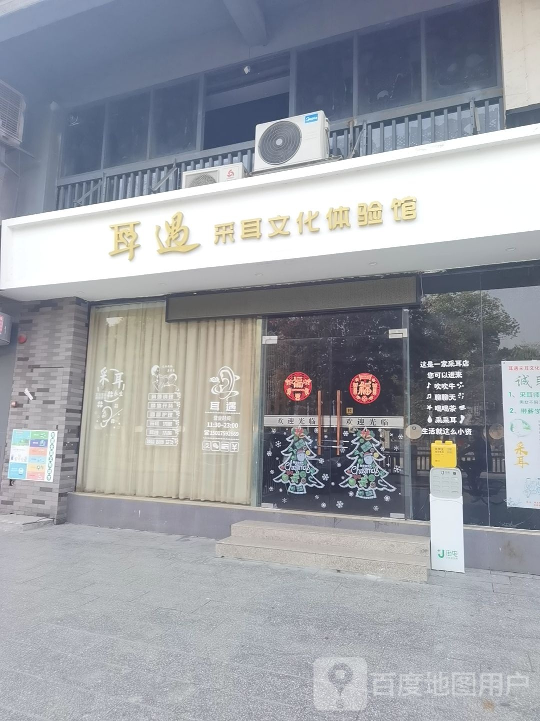 耳遇川采耳文化体验馆