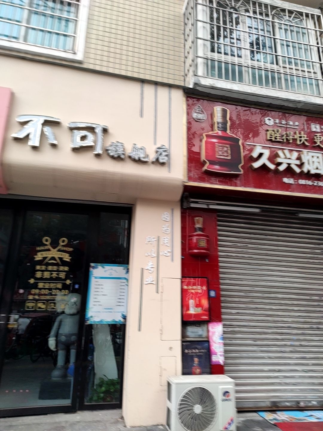 非剪不可旗舰店