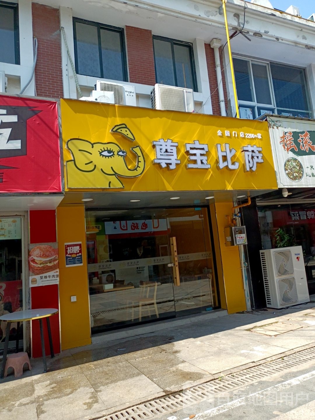 宝尊裕惜比萨(蚌埠大学城店)