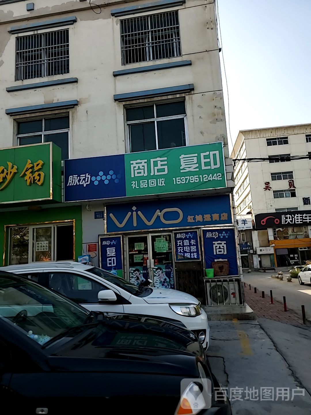 红宏运商店(清和北街店)