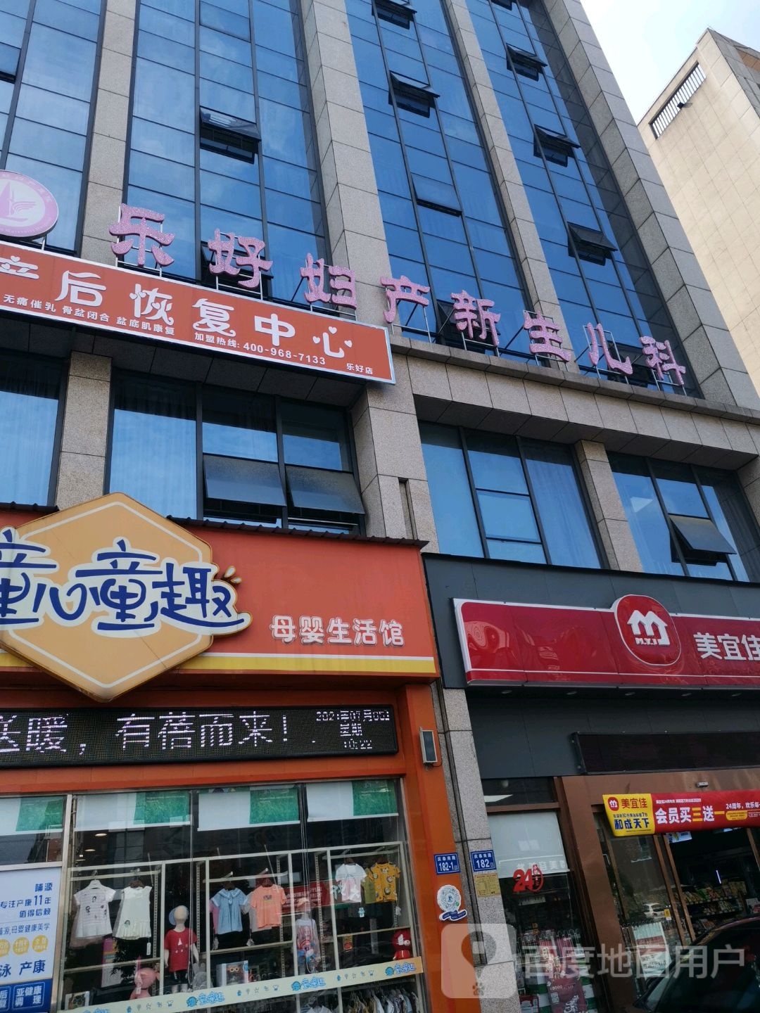 乐好妇产新生儿科