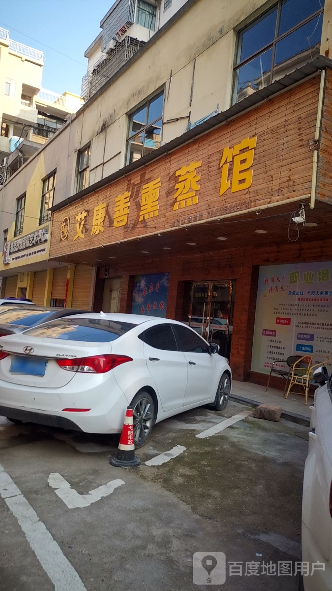 艾康善薰蒸馆