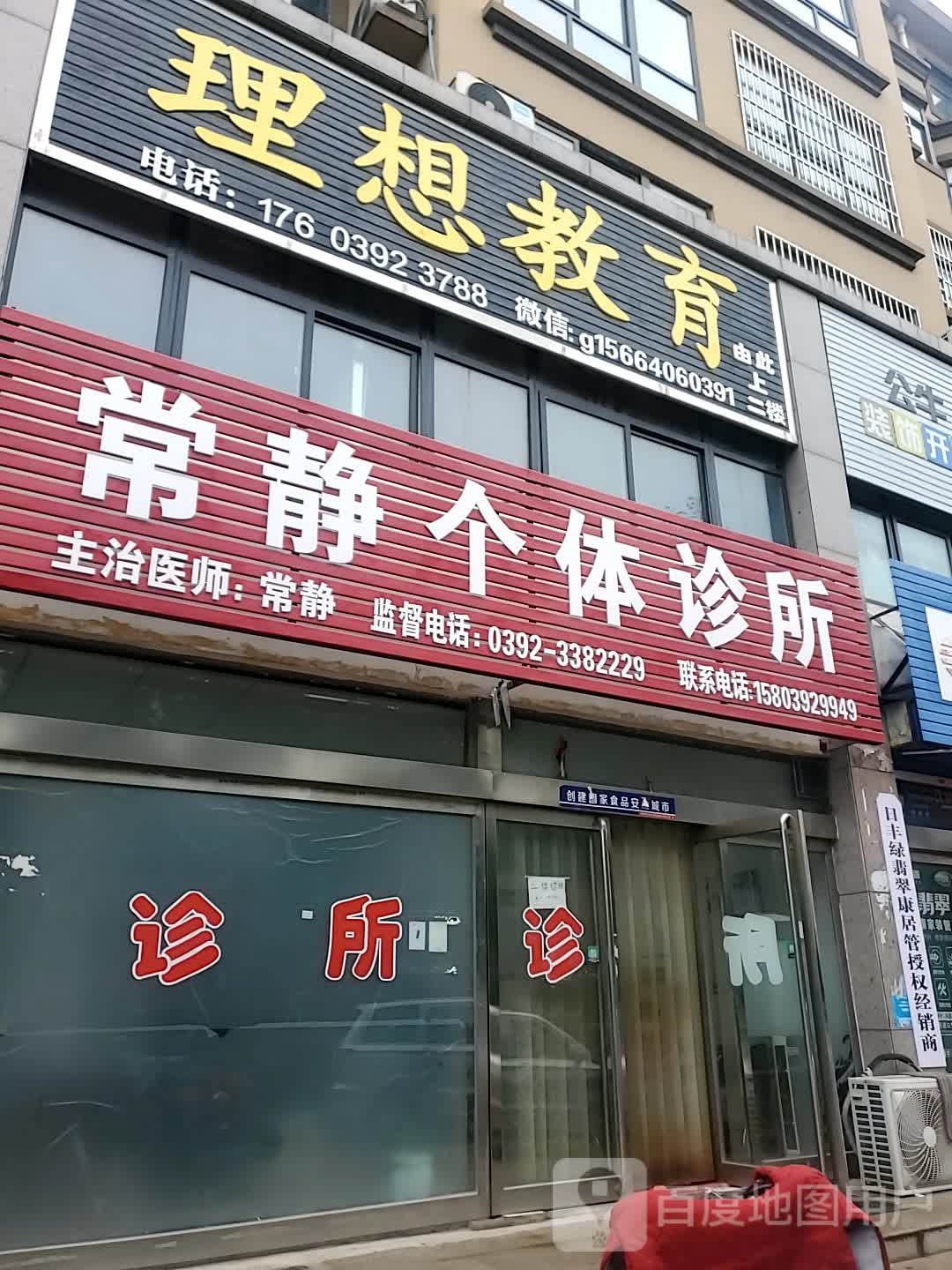 理想教育