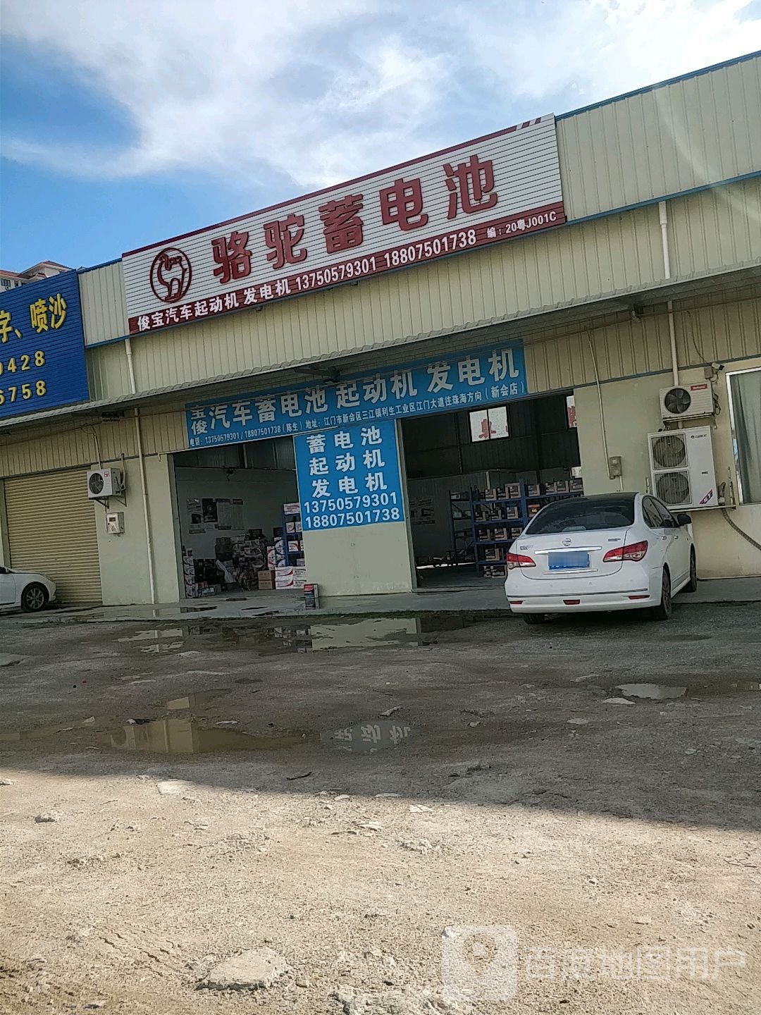 宝俊马达发电机蓄电池空调锂电池