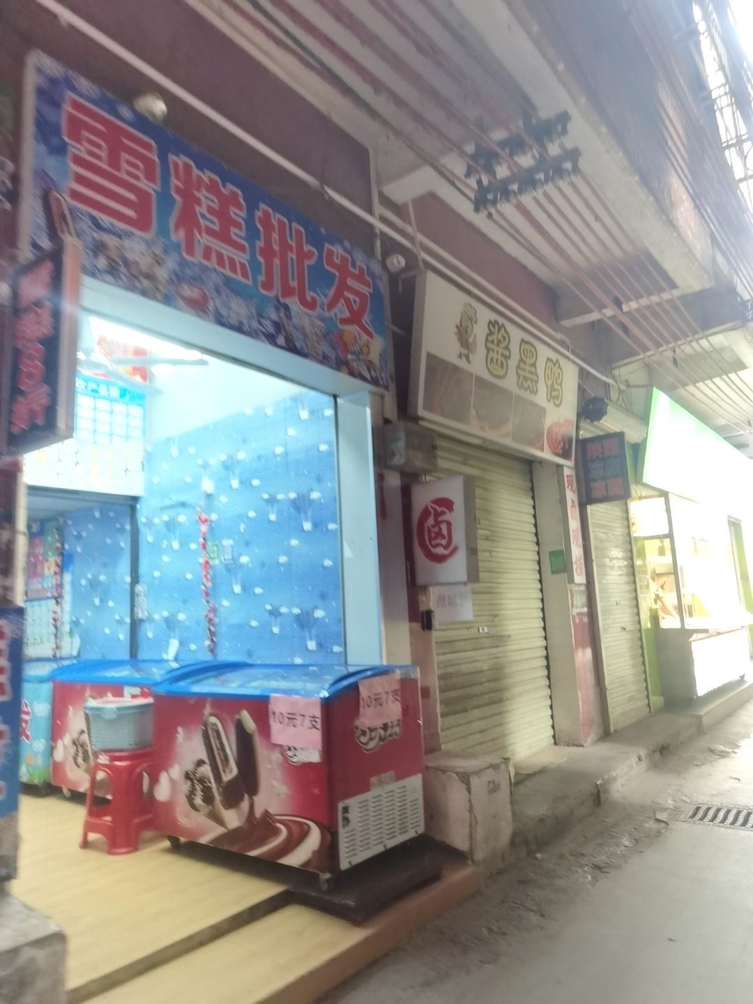 雪糕批发(群贤路店)