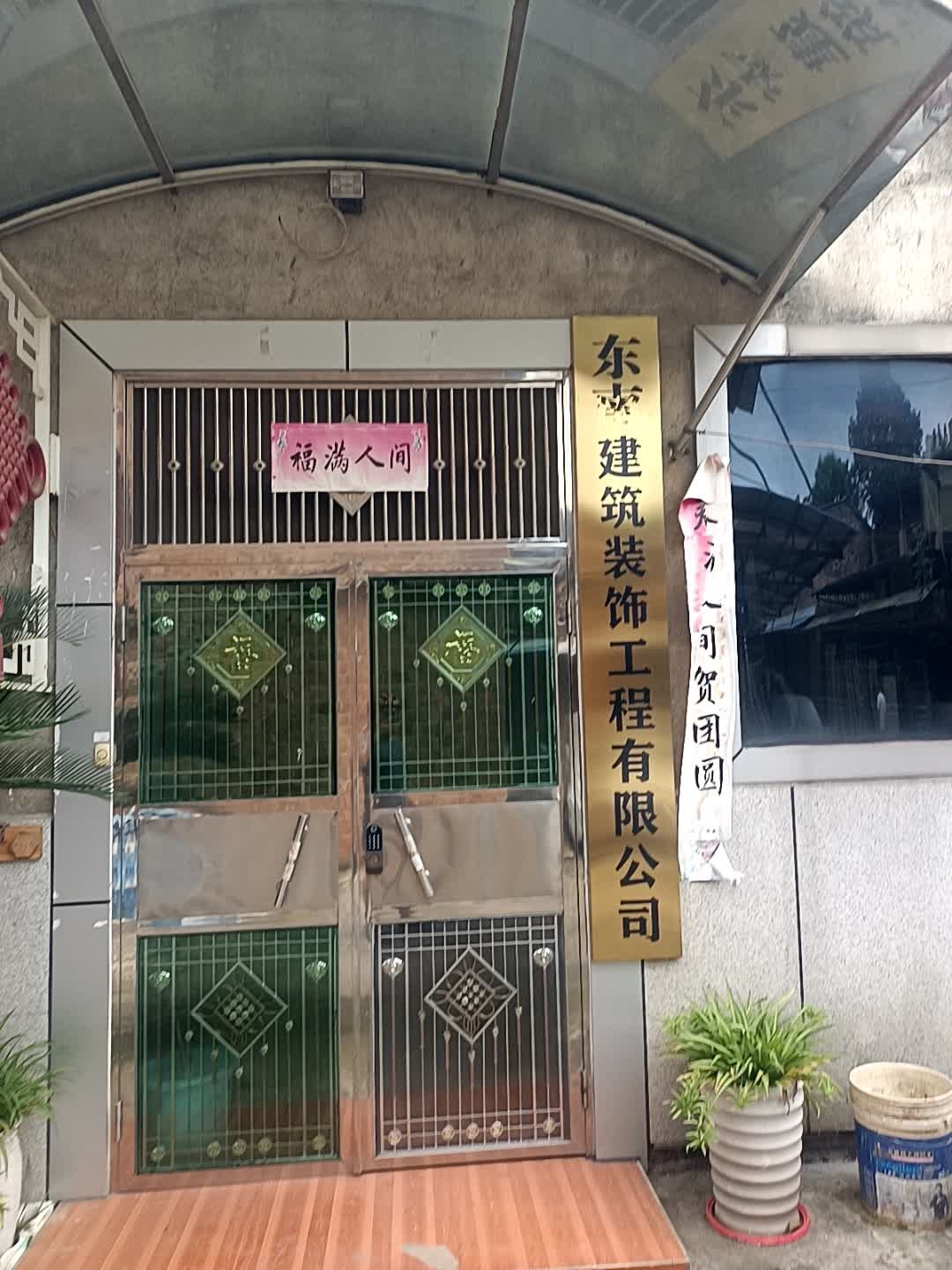 东南建筑