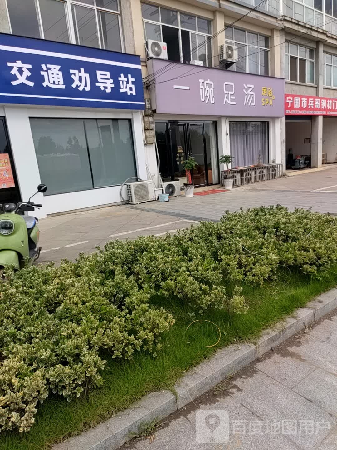 一碗足汤