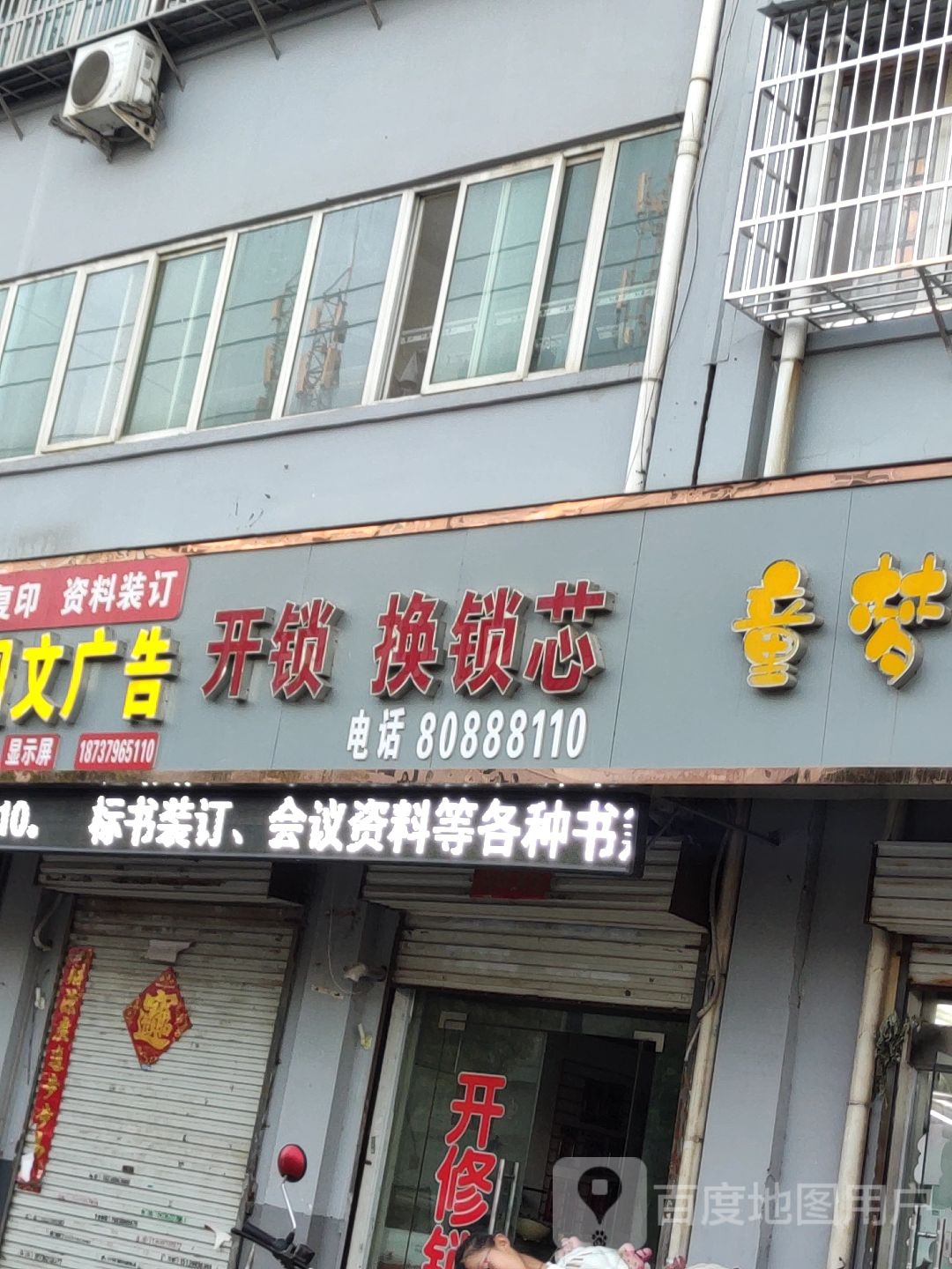 鹏飞开锁换锁芯