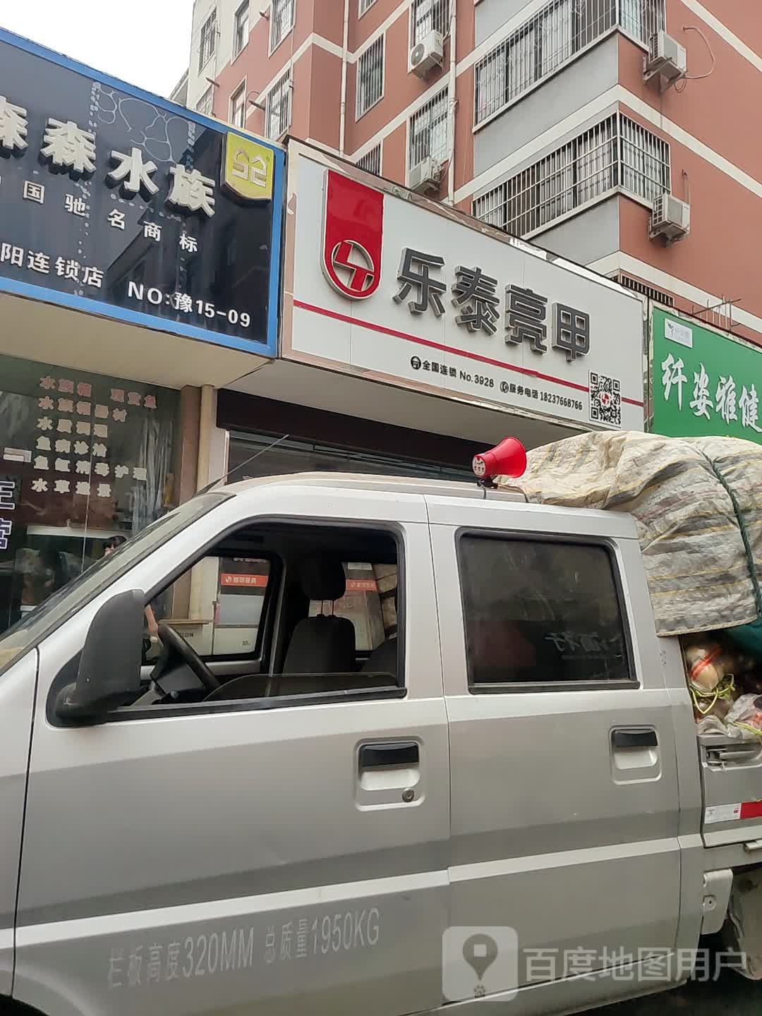 乐乐亮甲(文化路店)