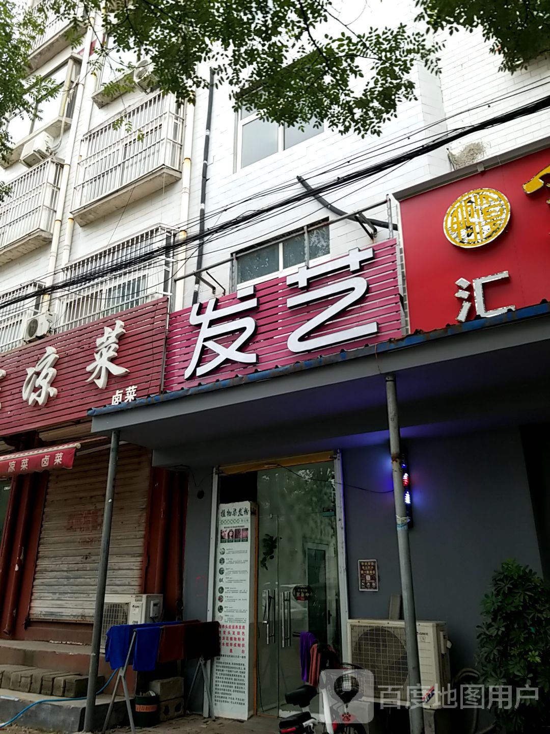 妍闫发艺