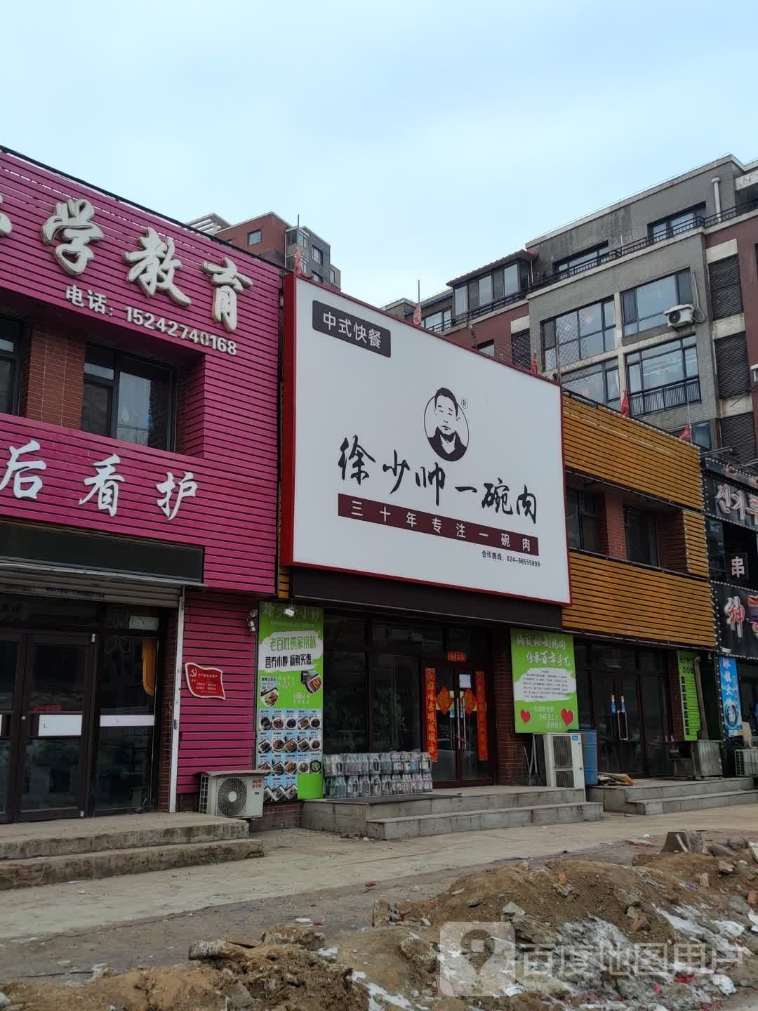 徐少帅一碗肉(李石店)
