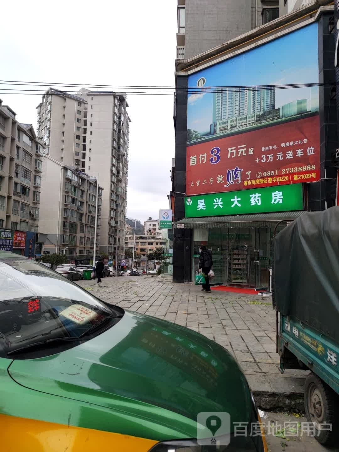 遵义市播州区昊兴大药房二店