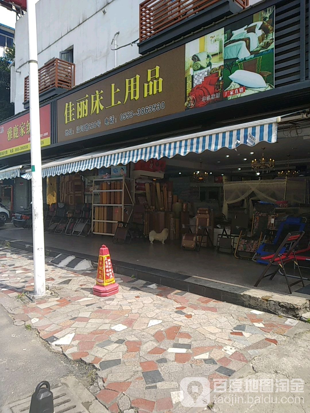 佳丽上床用品