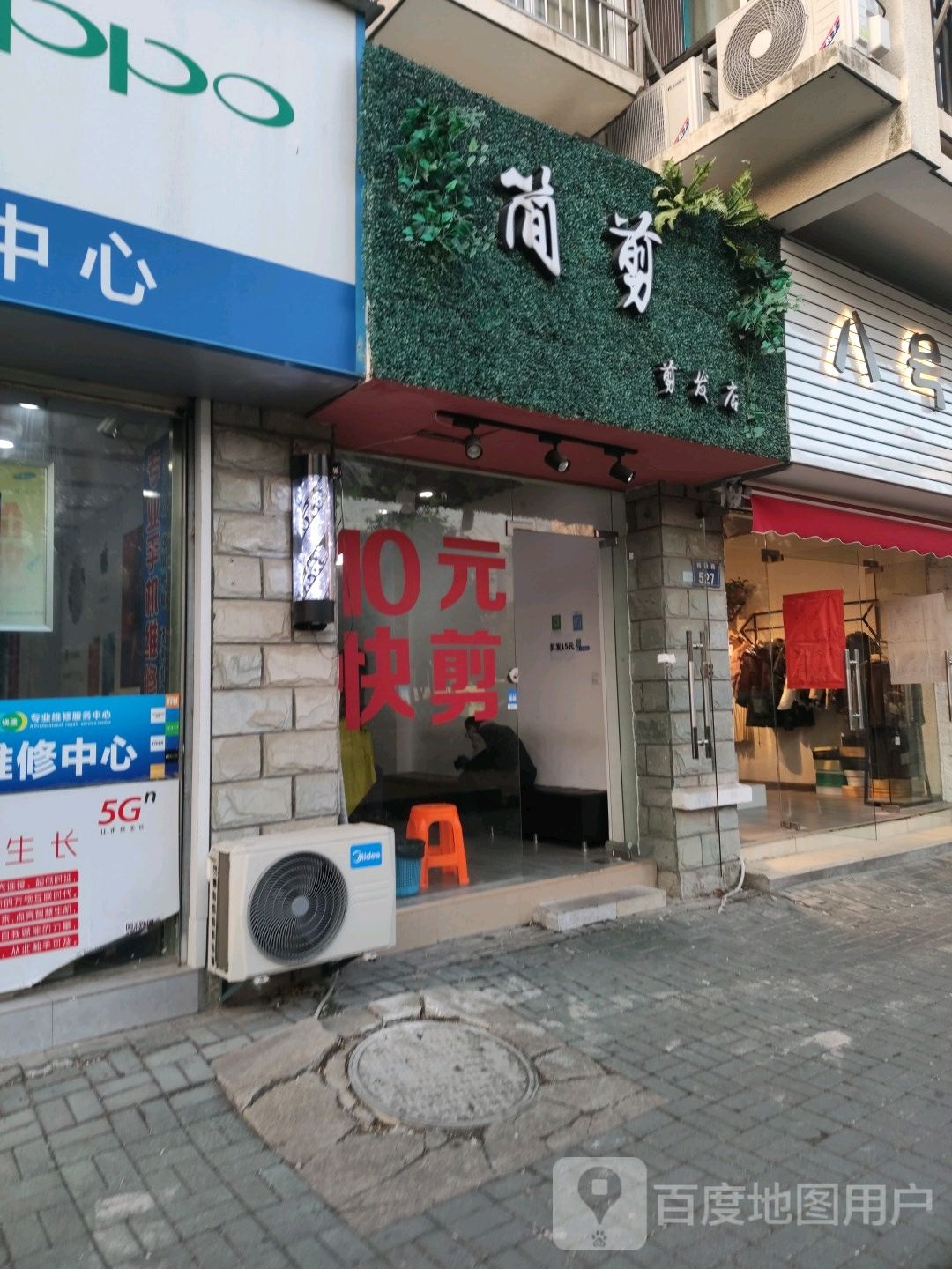 简剪剪发店举