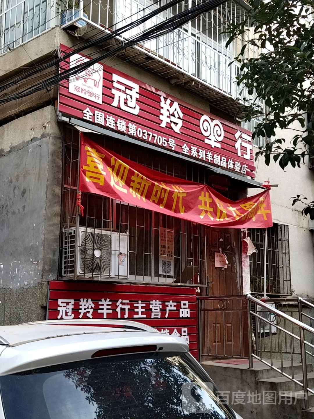 冠羚羊行(博望路店)