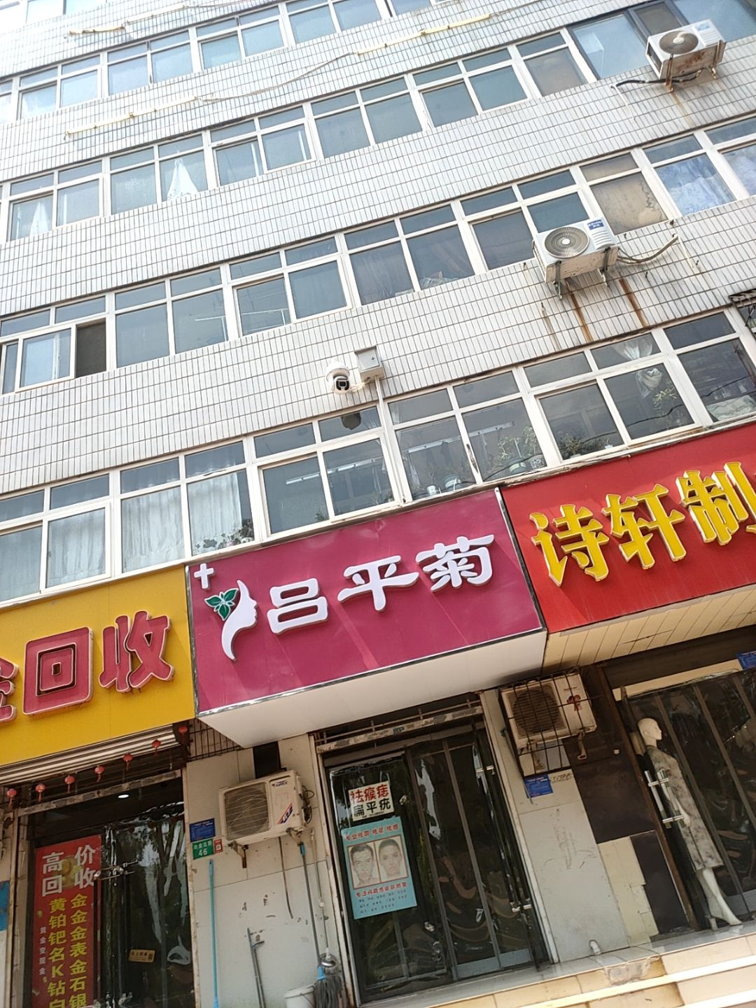 吕平菊特色美容