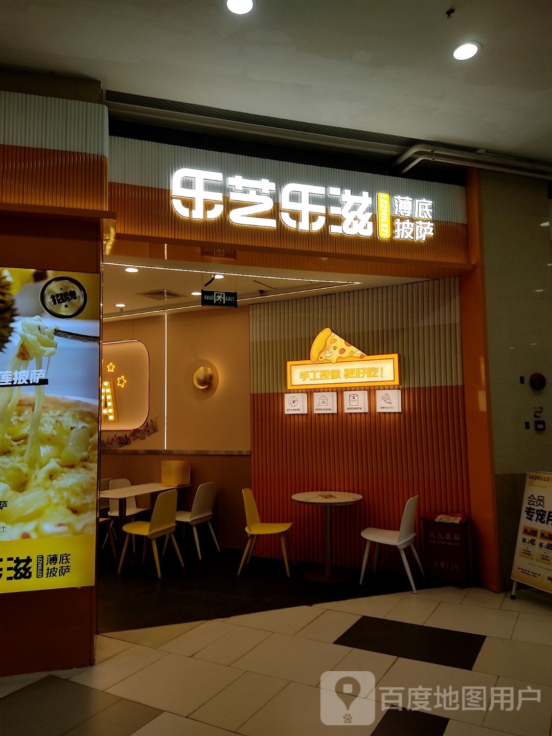 乐芝乐滋披萨(印象城店)