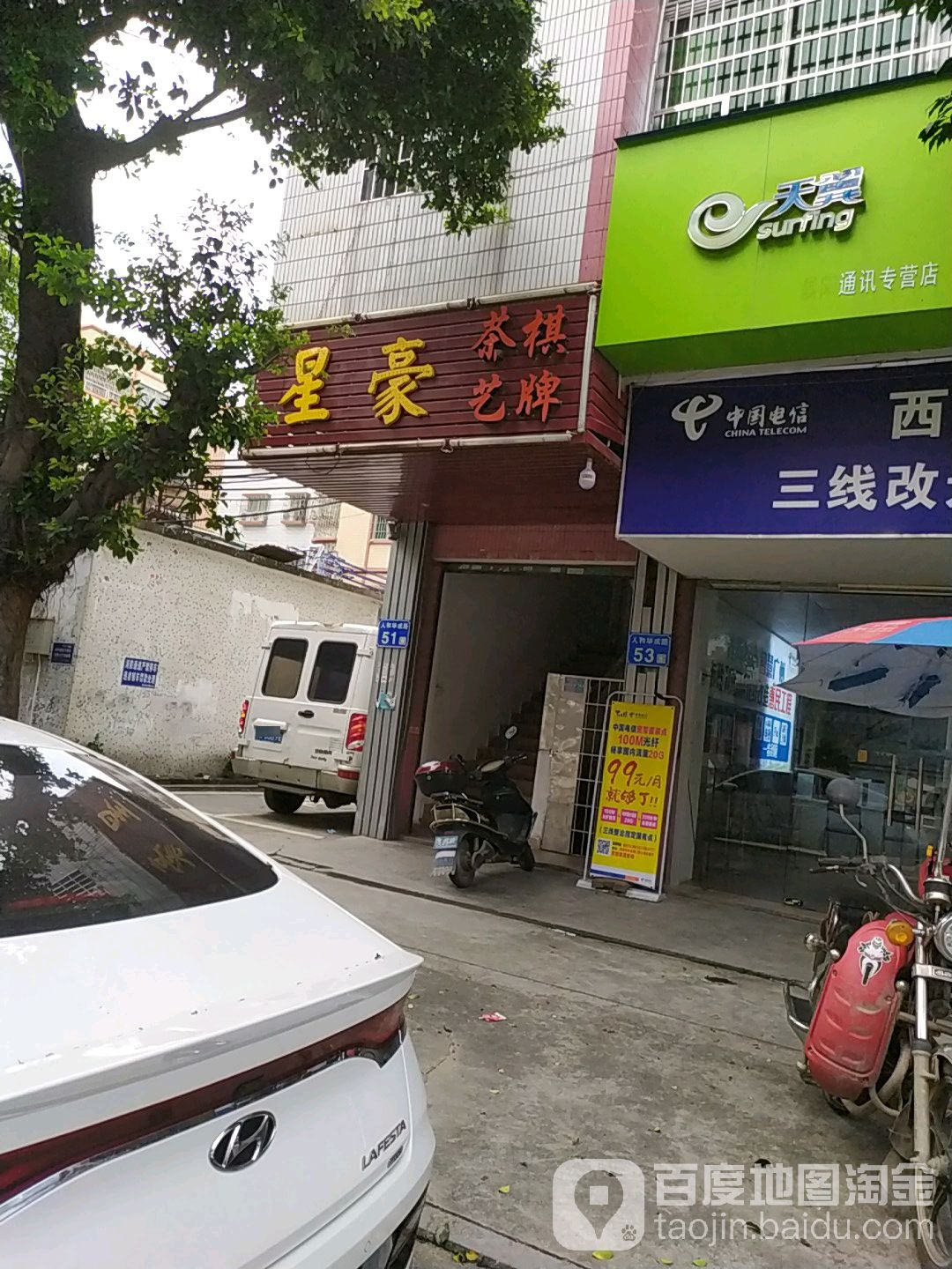 星好茶艺棋牌