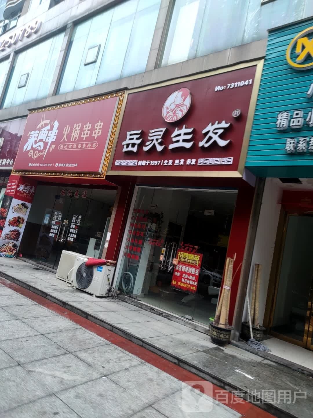 莱两串香火串串