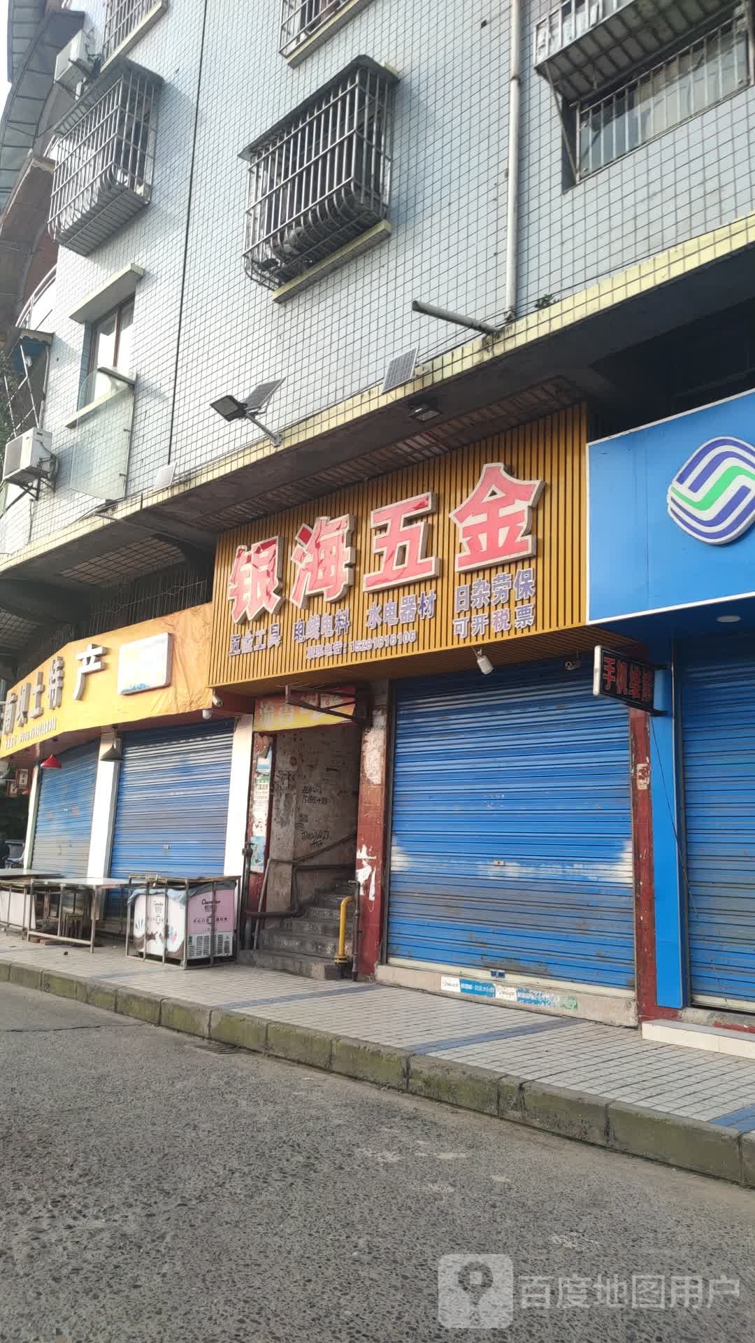 银海五金