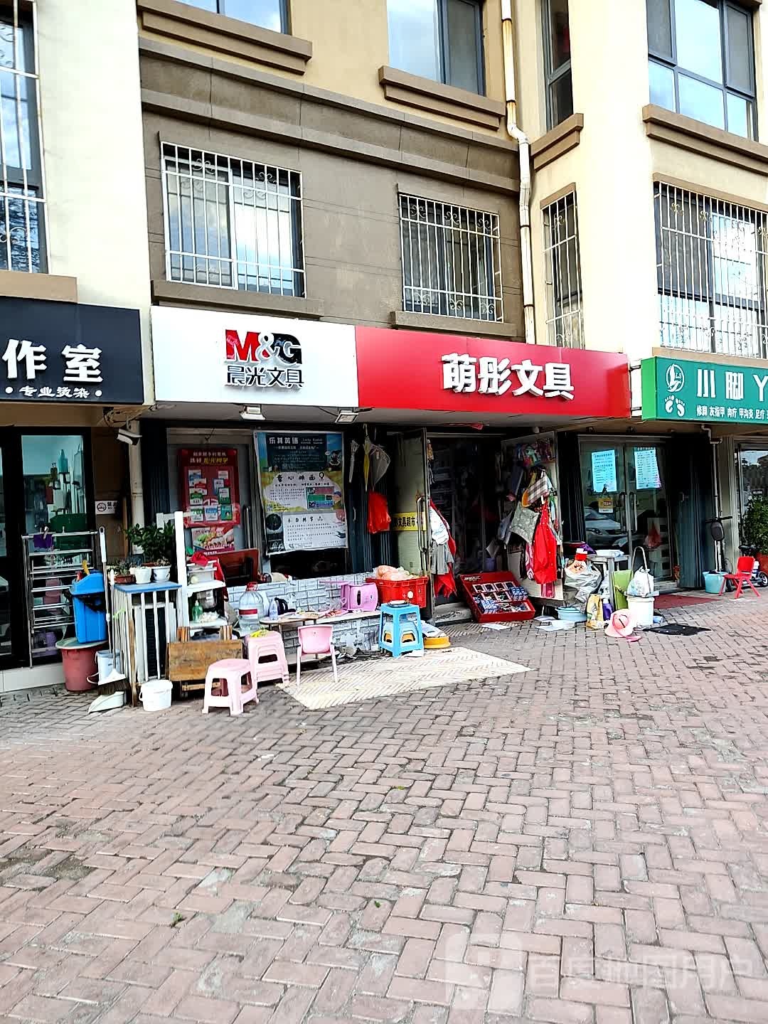 萌彤文具超市