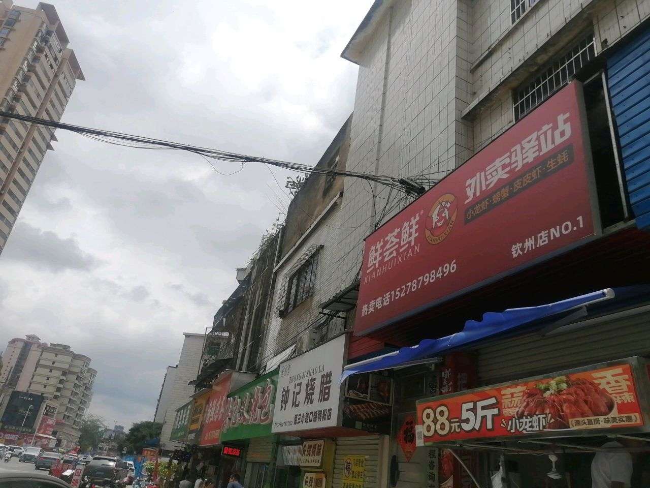 鲜荟鲜小龙虾外卖驿站(钦州总店)