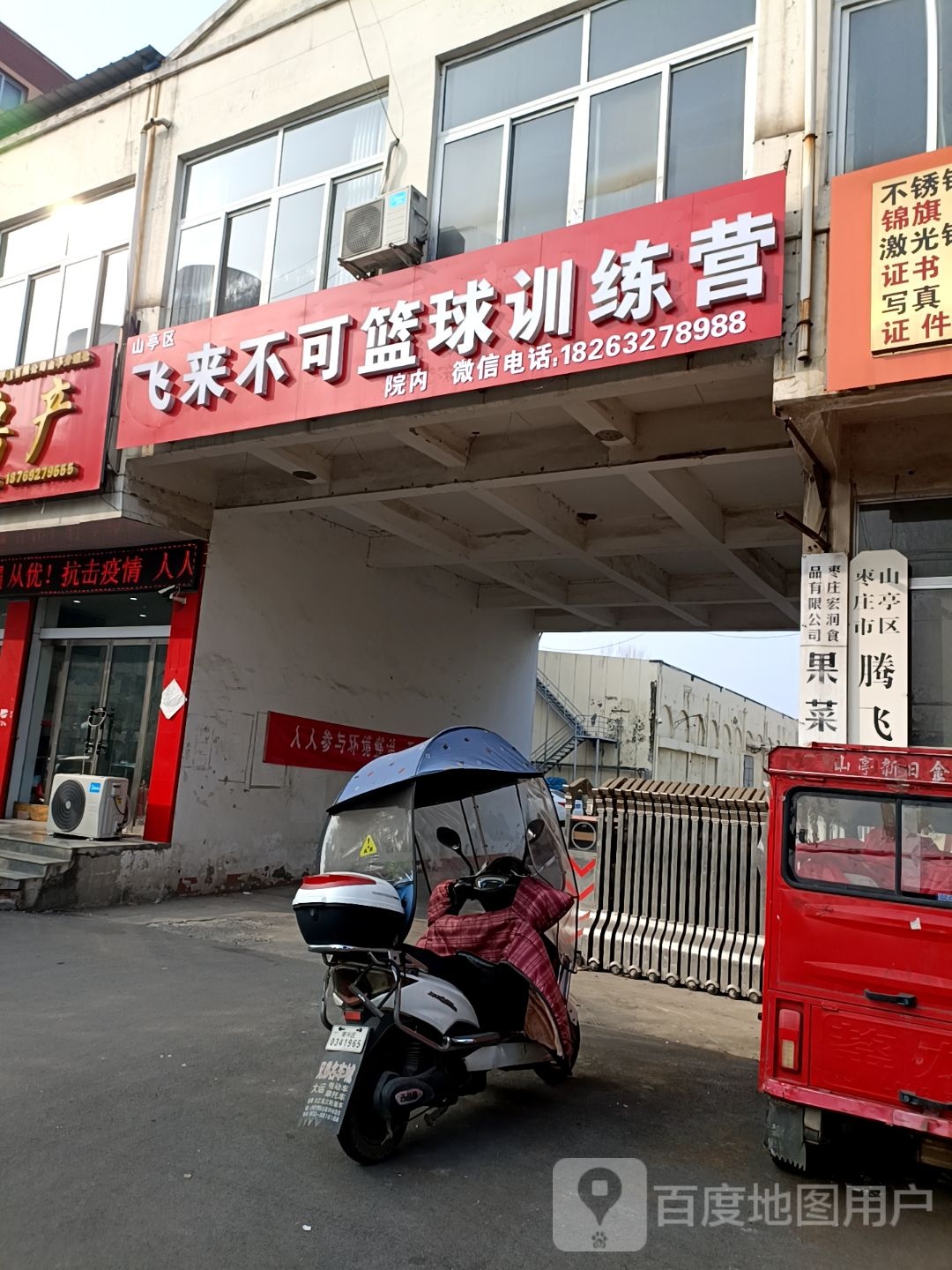 飞来不可篮球场训营