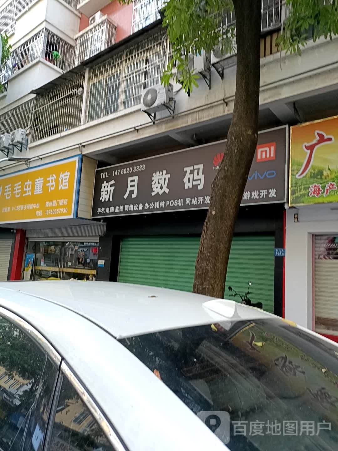 毛毛冲童书馆(芗城店)