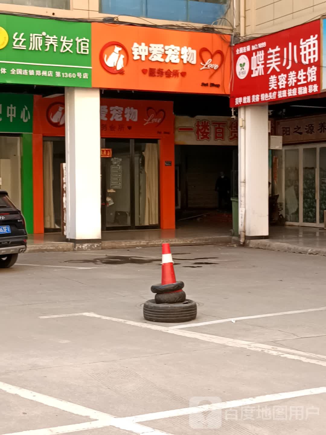 蝶美膜力小铺(丰乐购物广场店)