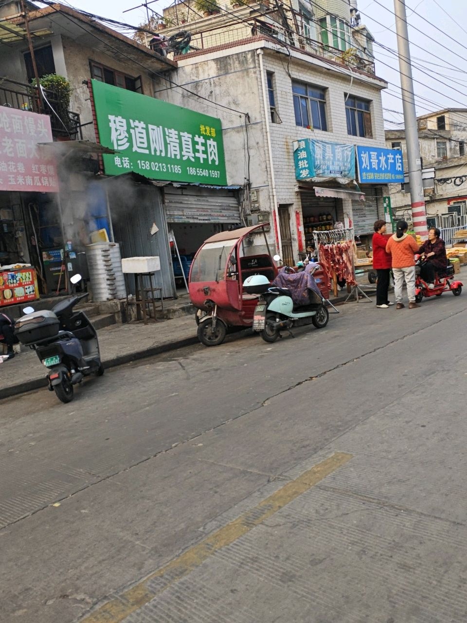 穆道刚清真羊肉