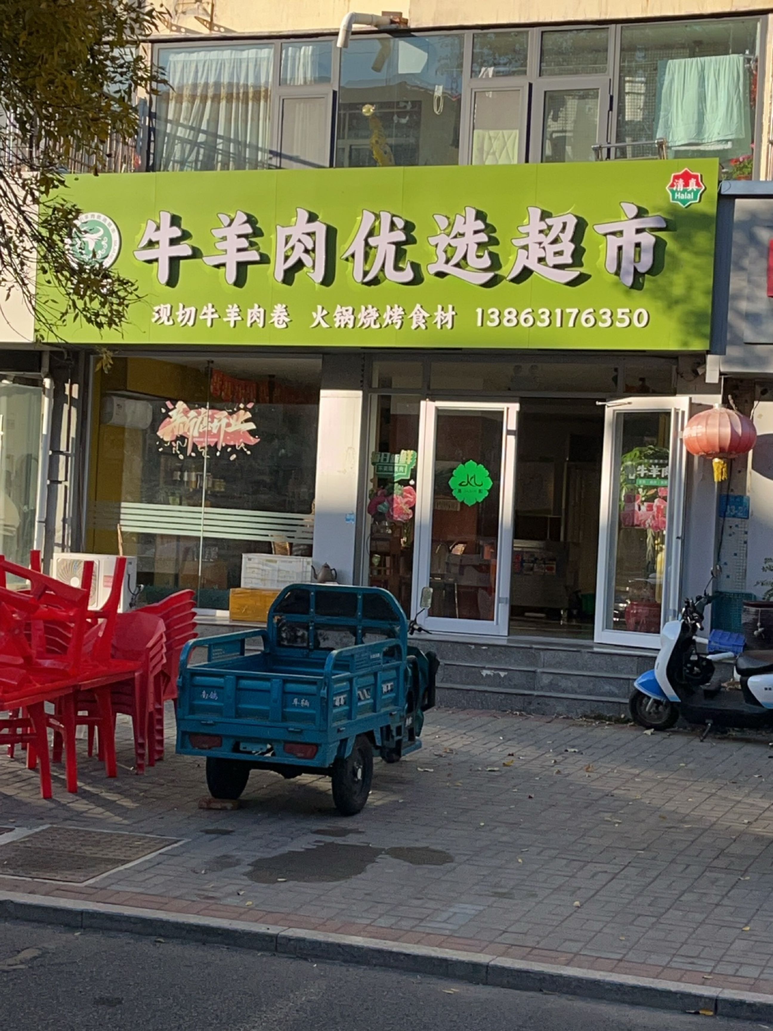 清真马家牛羊肉优选超市(花园南路店)