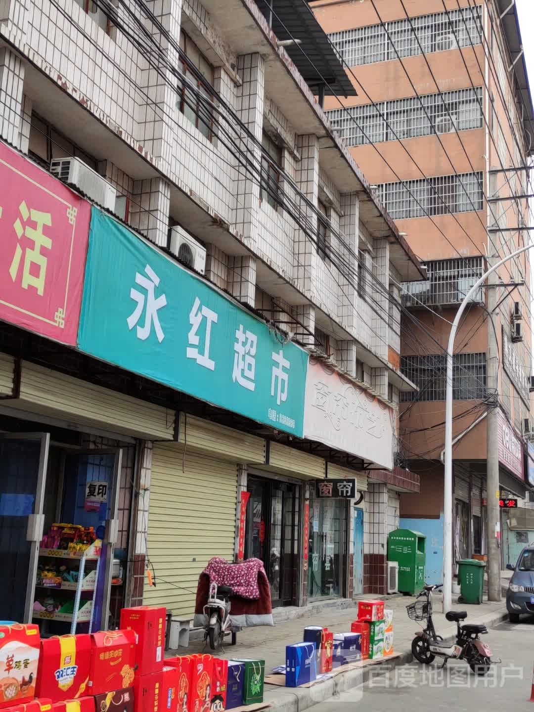红超市(北大街店)