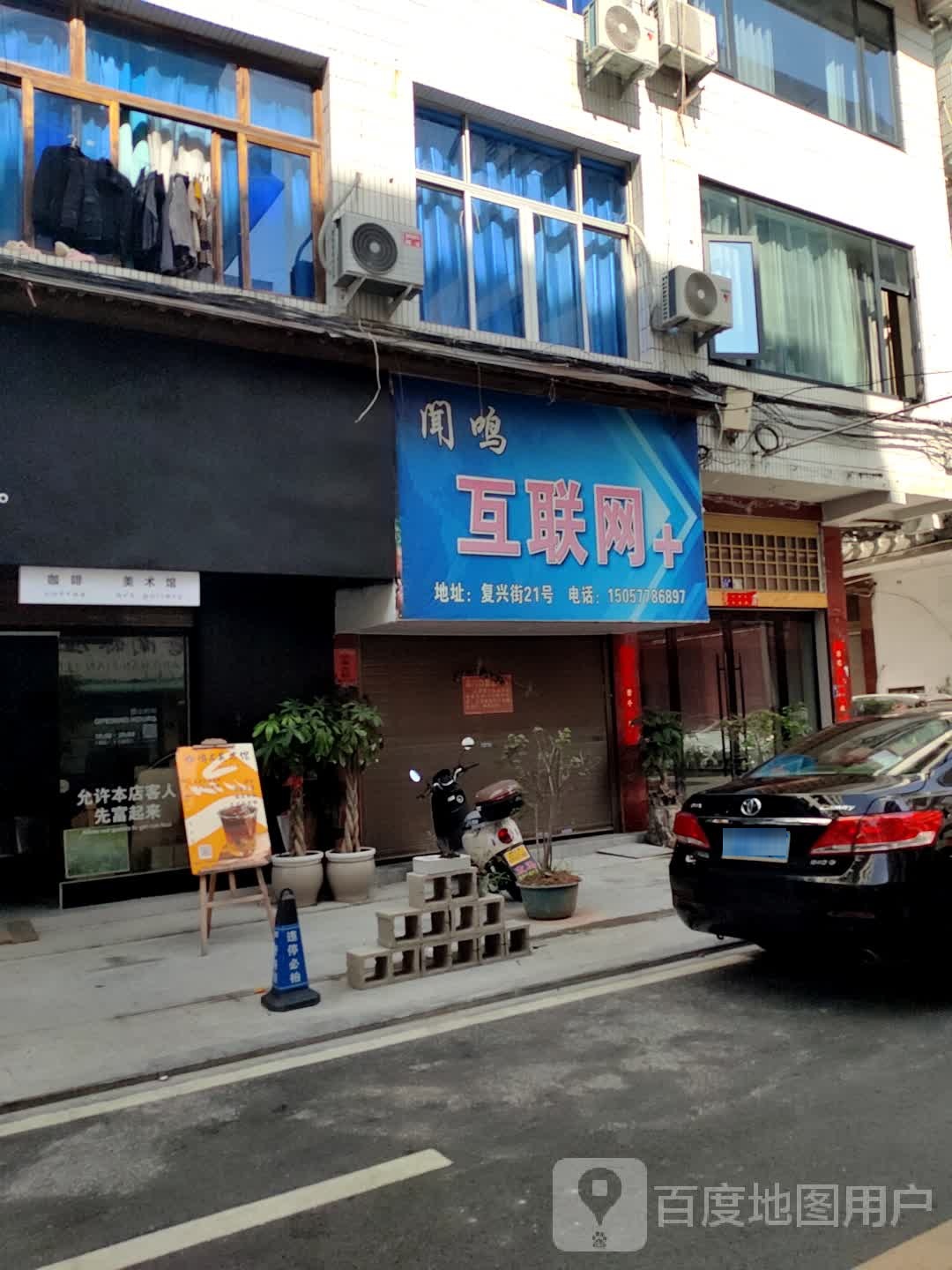 闻鸣互联网家
