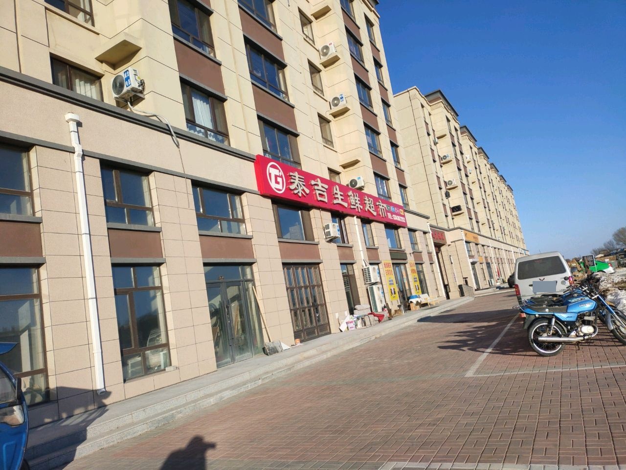 泰吉生鲜超市