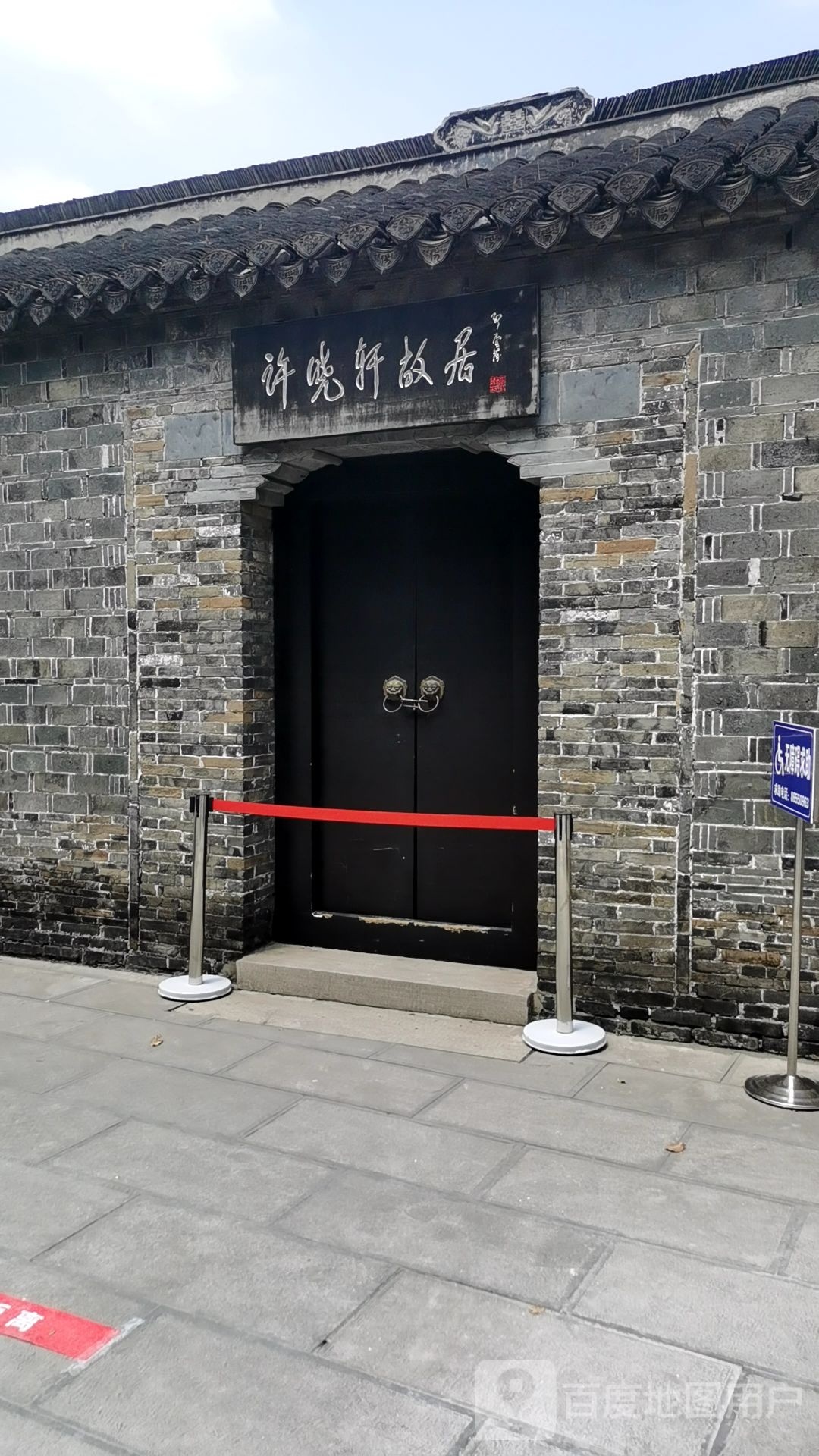 许晓轩古镇