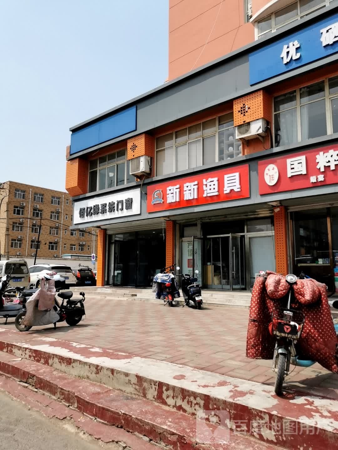 新新渔具(龙泉花园西区店)