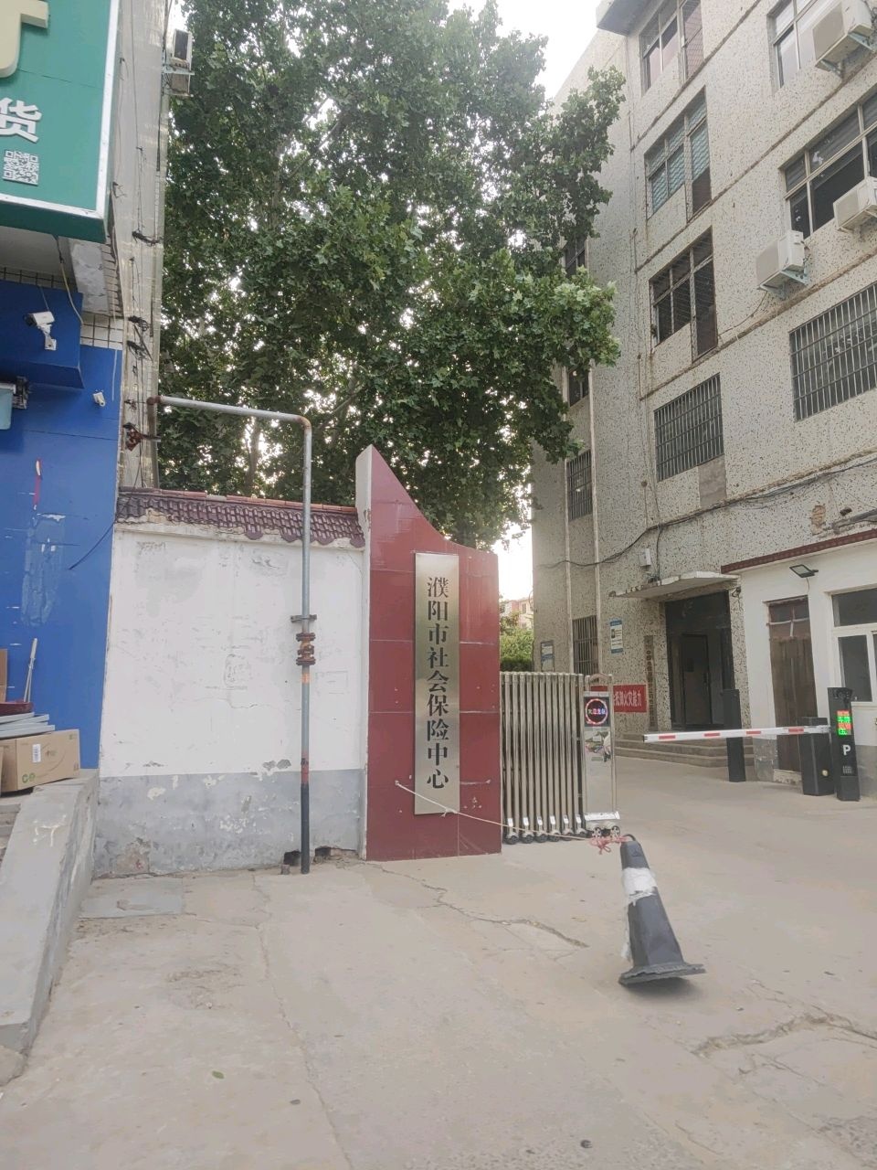 濮阳市社会保险中心